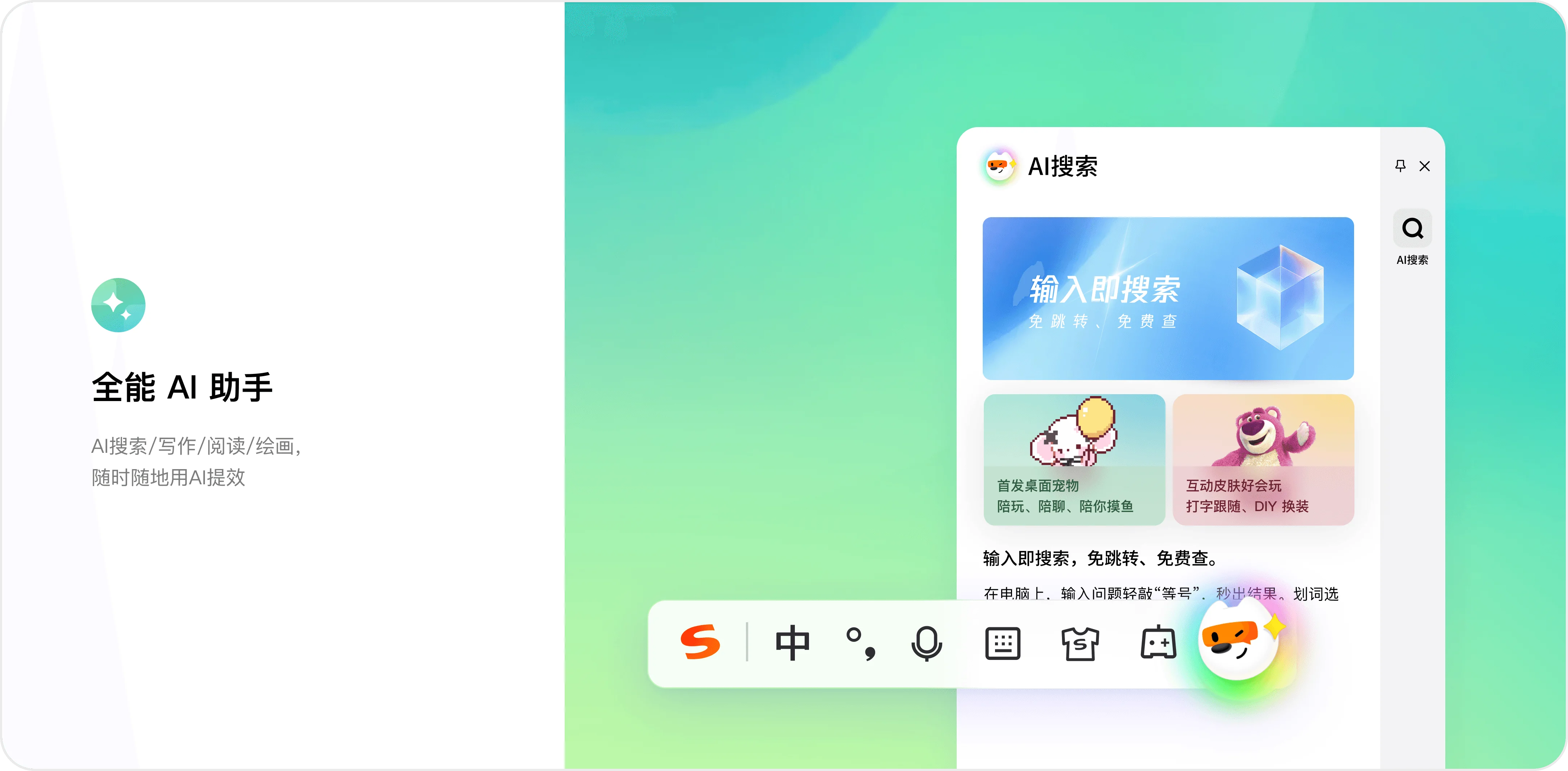 搜狗输入法蓝光智能纠错