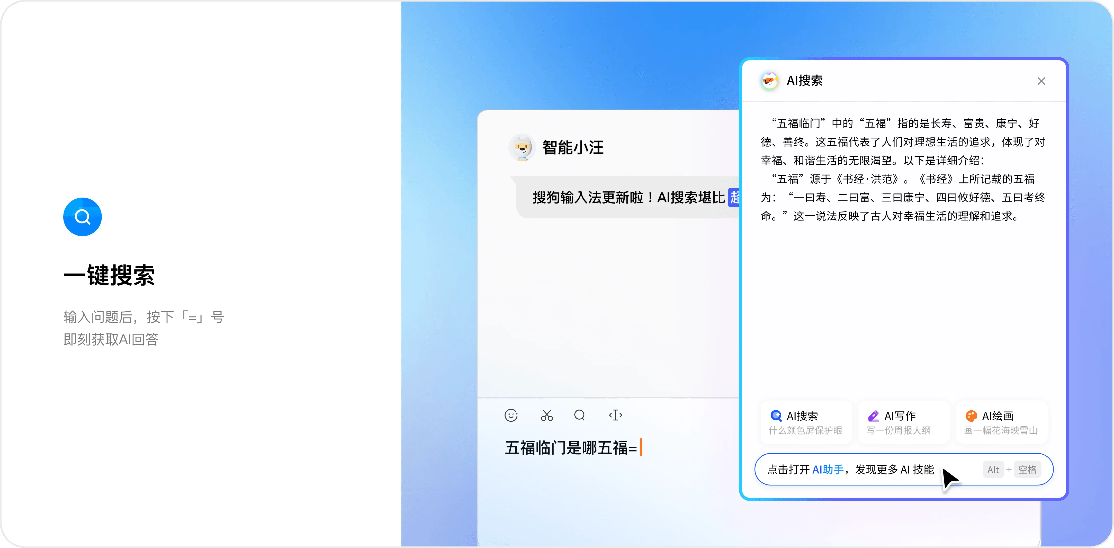 搜狗输入法科技AI写作助手